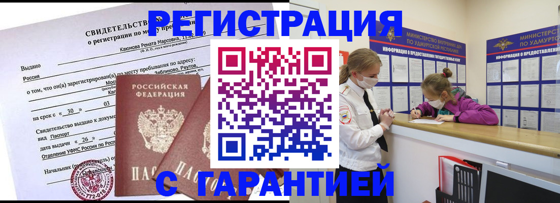 прописка от собственника в Купино