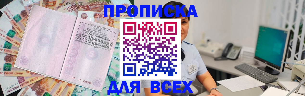 временная регистрация купить в Купино